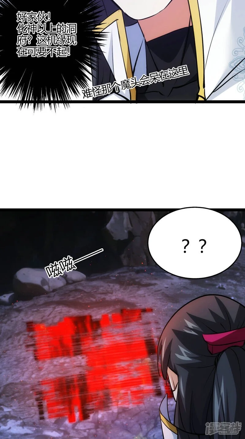 我夺舍了系统玩家14漫画,第14话 还来？2图