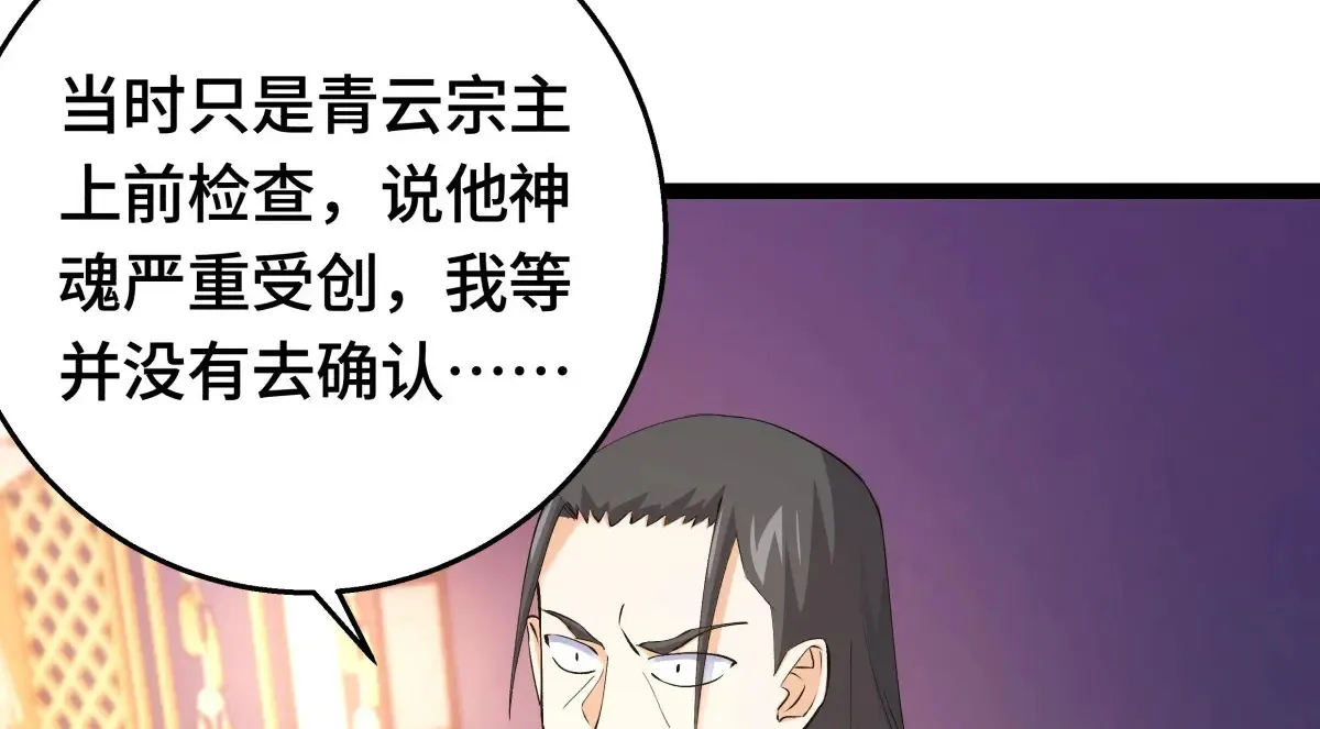 我夺舍了系统玩家32集漫画,48-剑意冲霄天地异象2图