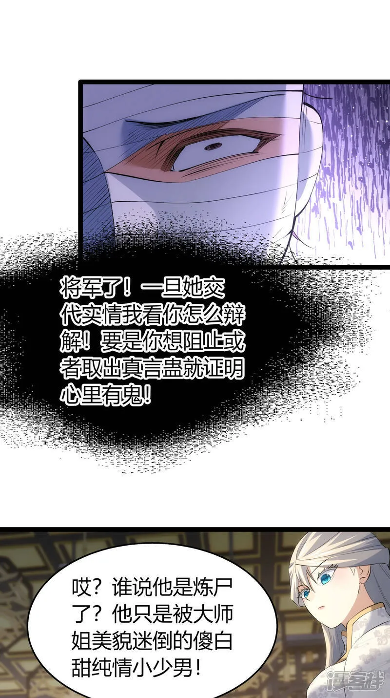 我夺舍了系统玩家32集漫画,第33话 尘埃落定1图