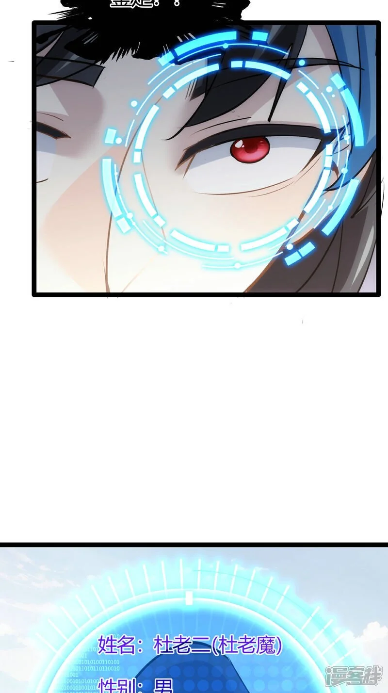 我夺舍了系统玩家01漫画,第7话 赌2图
