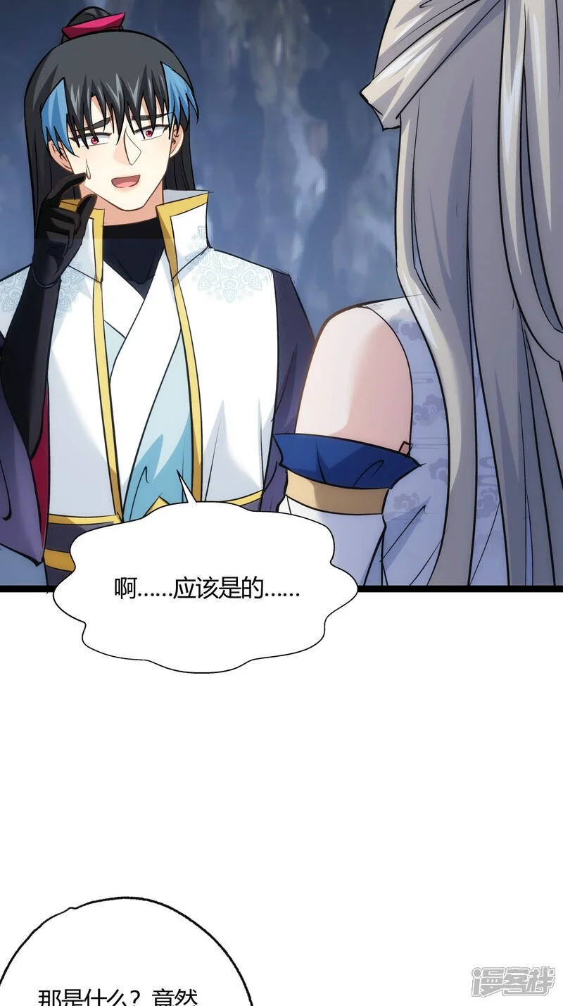 我夺舍了系统玩家49漫画,第18话 雷劫2图