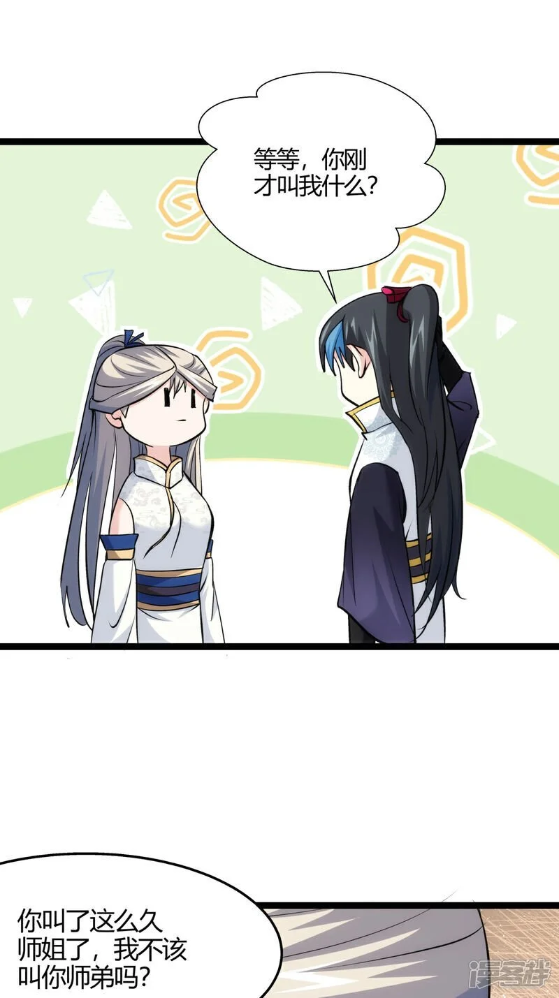 我夺舍了系统玩家32集漫画,第13话 我晕飞剑2图