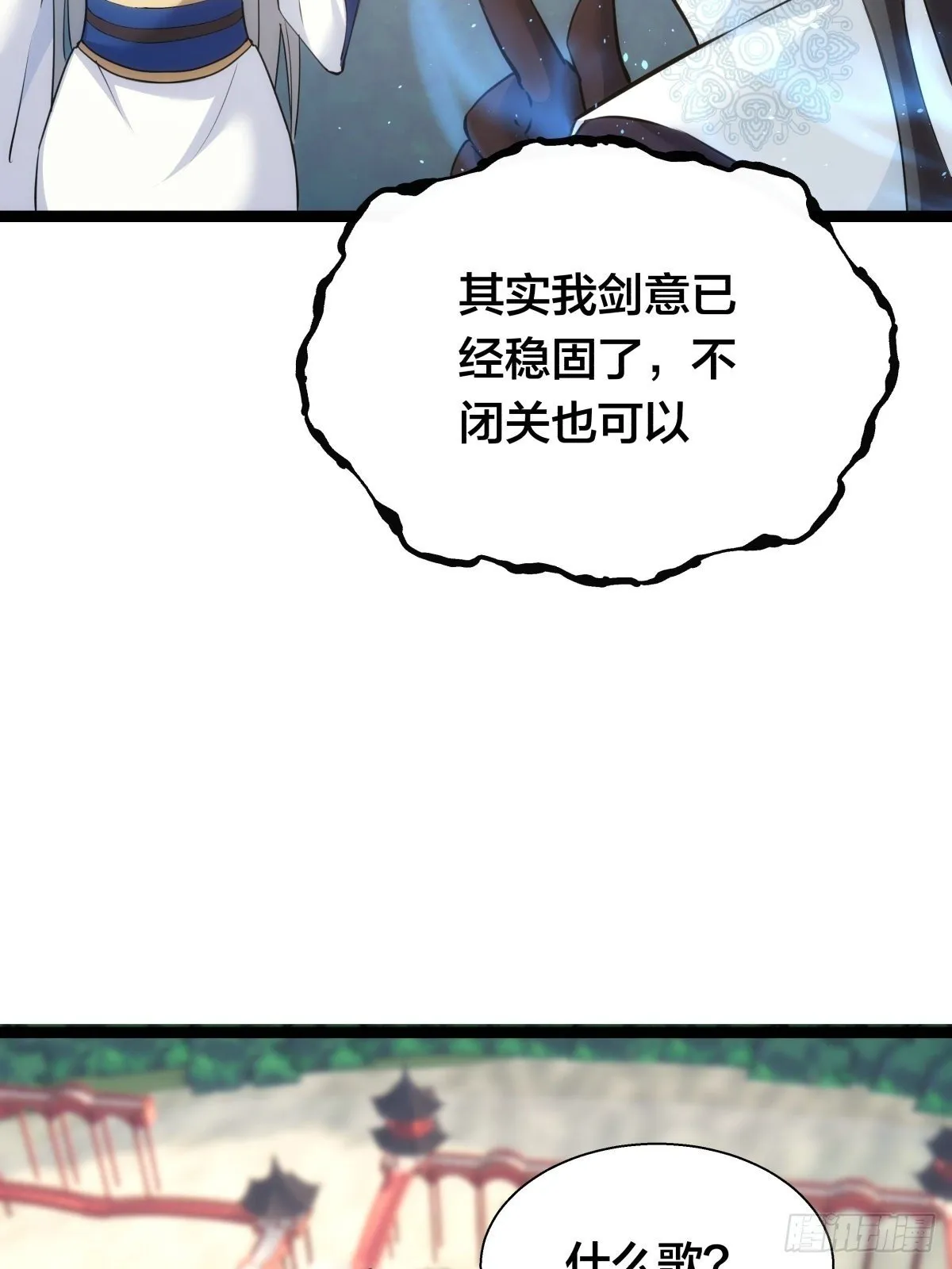 我夺舍了系统玩家32集漫画,65-呈心的诉求1图