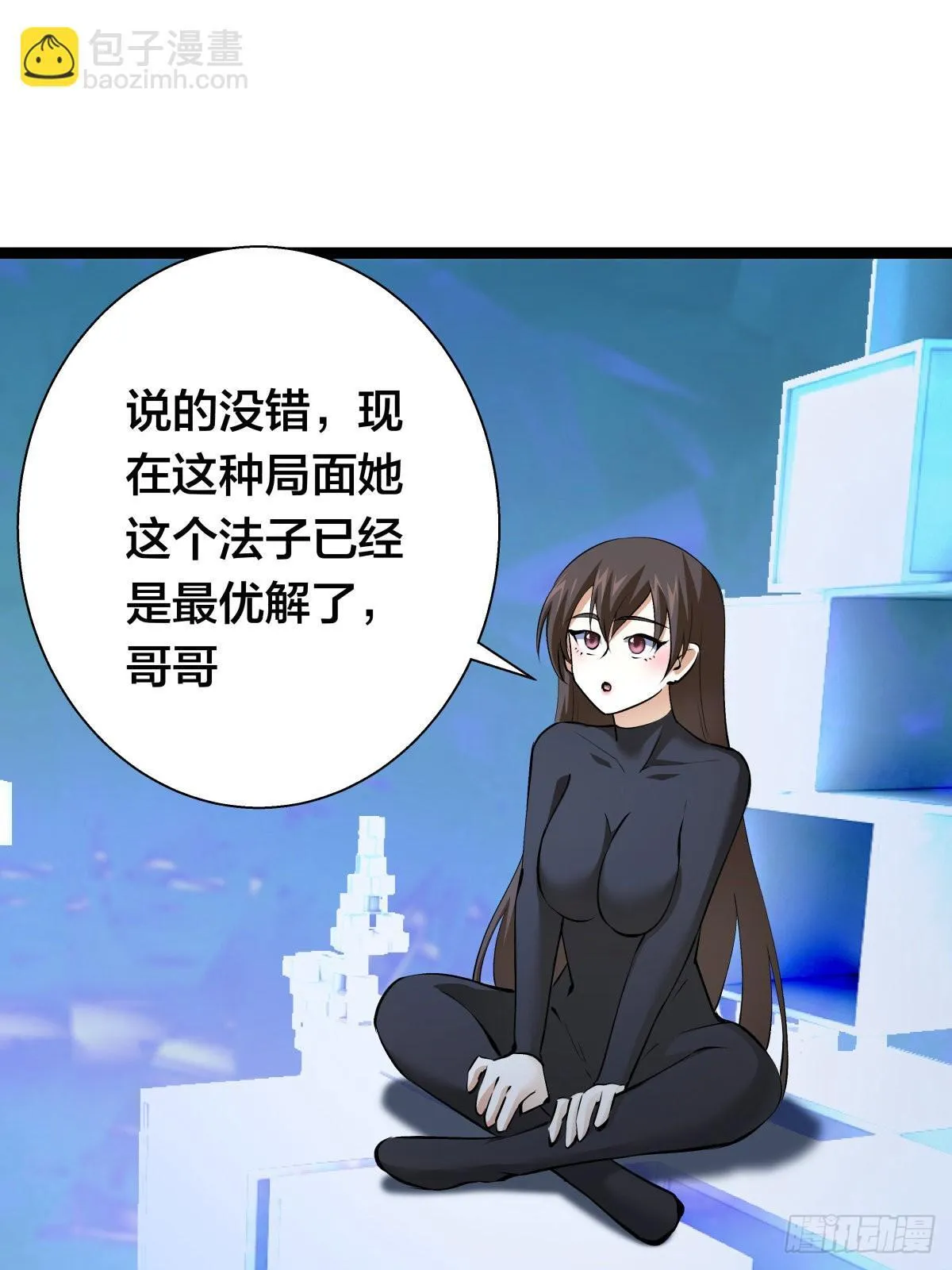 我夺舍了系统玩家32集漫画,61-奇招2图
