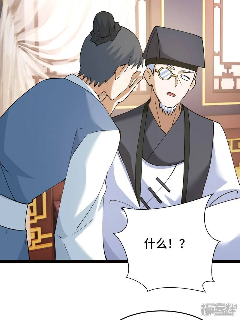 我夺舍了系统玩家32集漫画,第47话 炼化器灵根1图