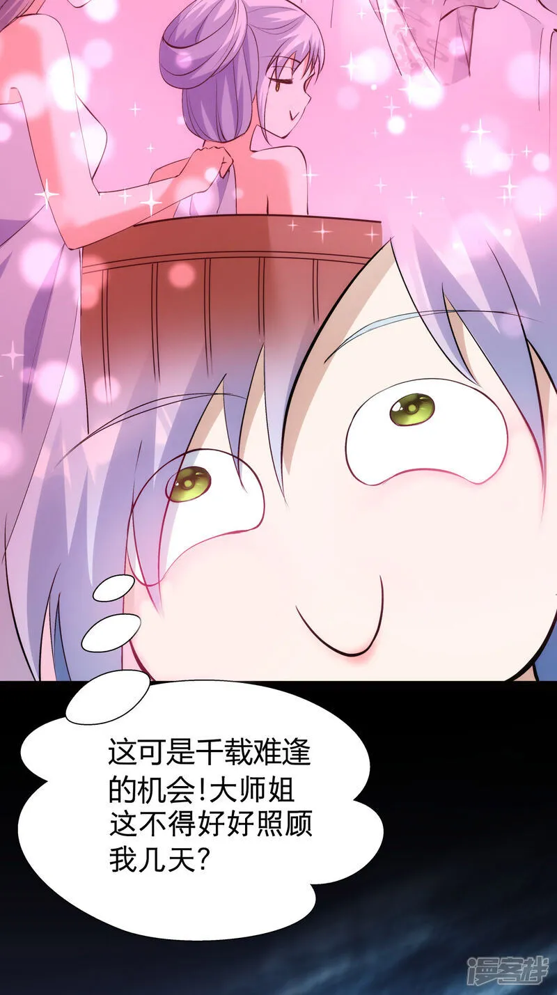 我夺舍了系统玩家32集漫画,第35话 战后总结2图