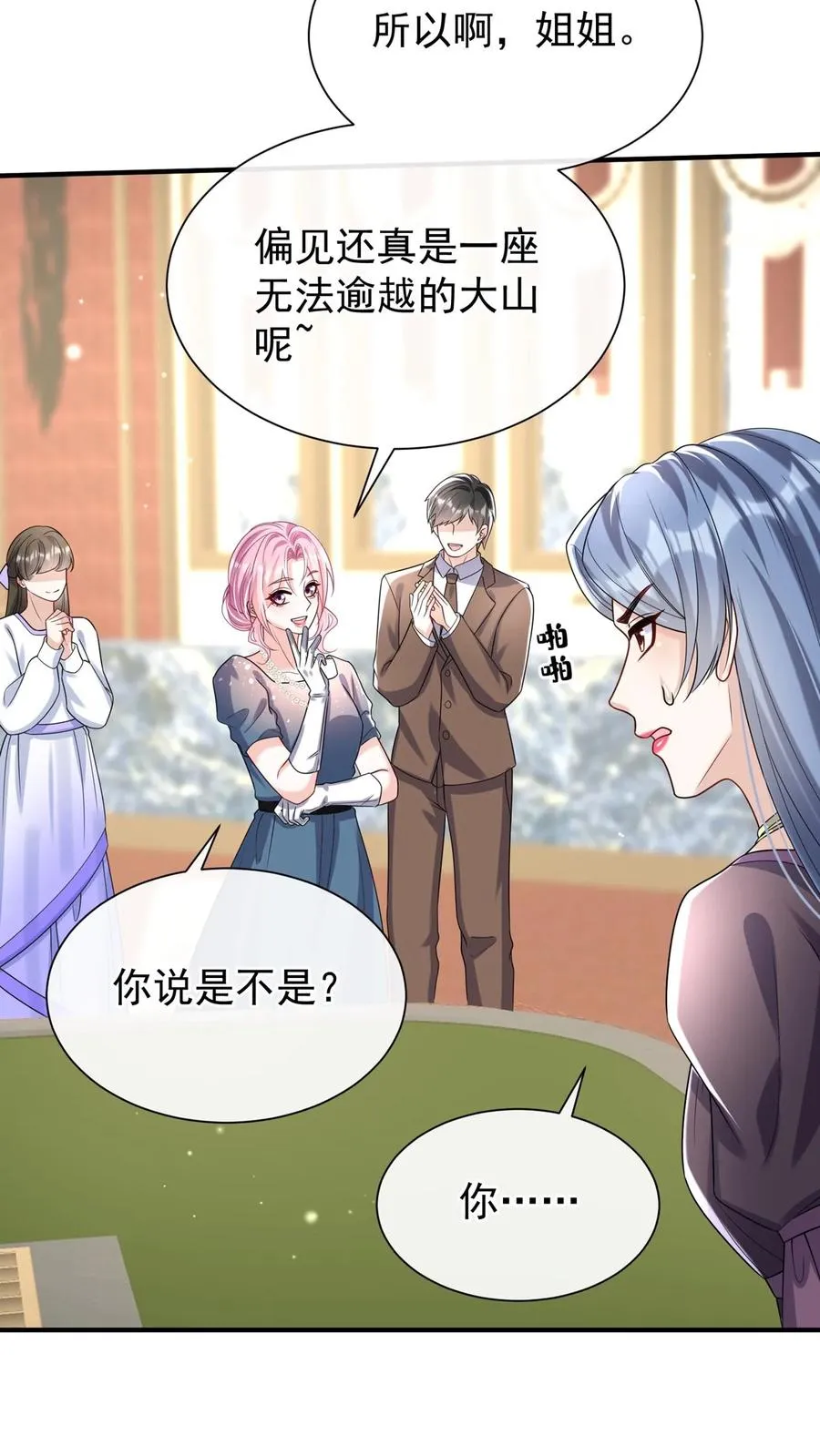 咬定前夫不放松漫画,第123话 她又当第三者了？2图