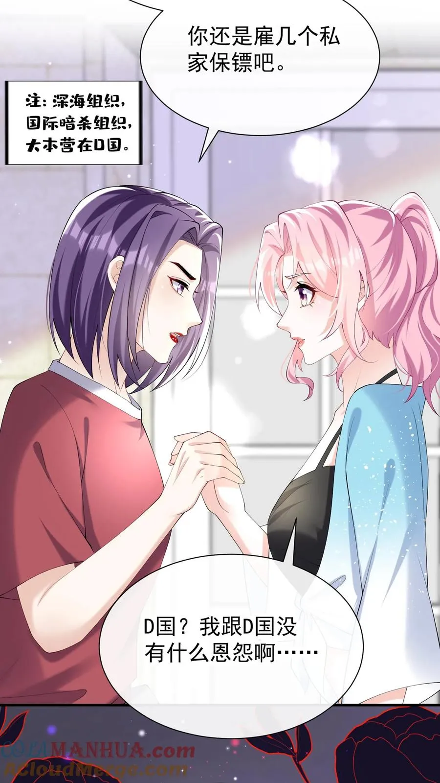 咬定前夫不放松漫画,第113话 白清萧，有猫腻！1图