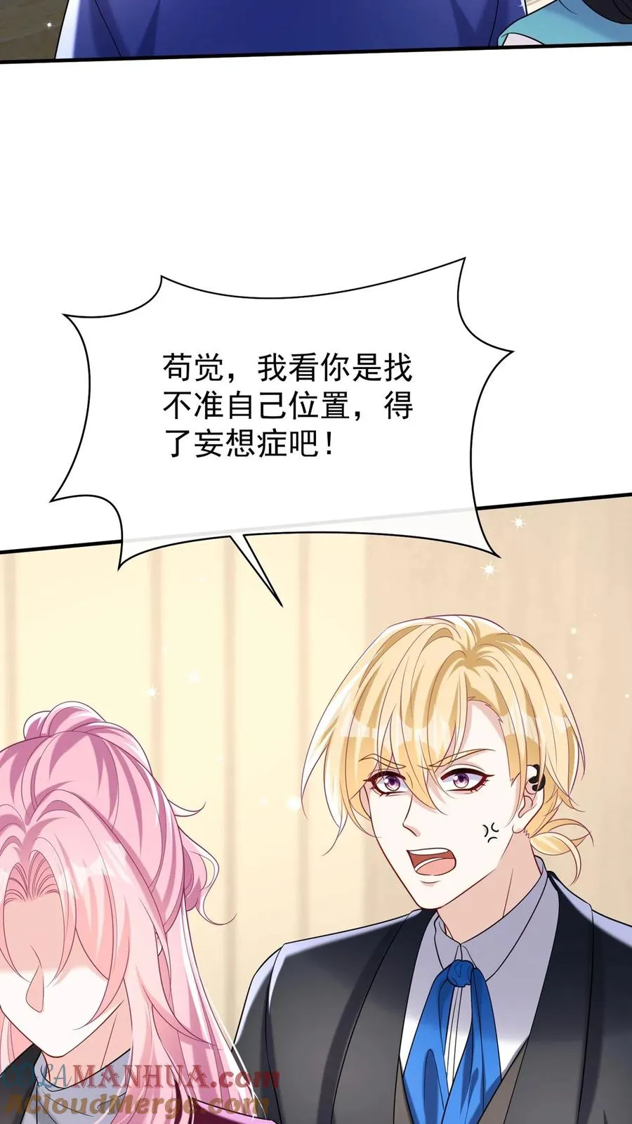 咬定前夫不放松漫画,第129话 你是要笑死我？1图