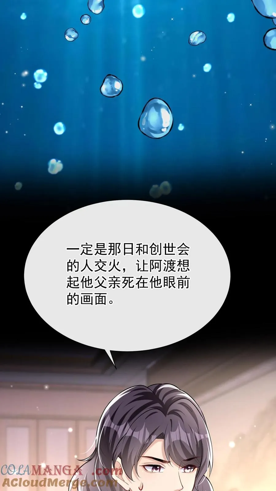 咬定前夫不放松漫画,第155话 我不会有事的1图