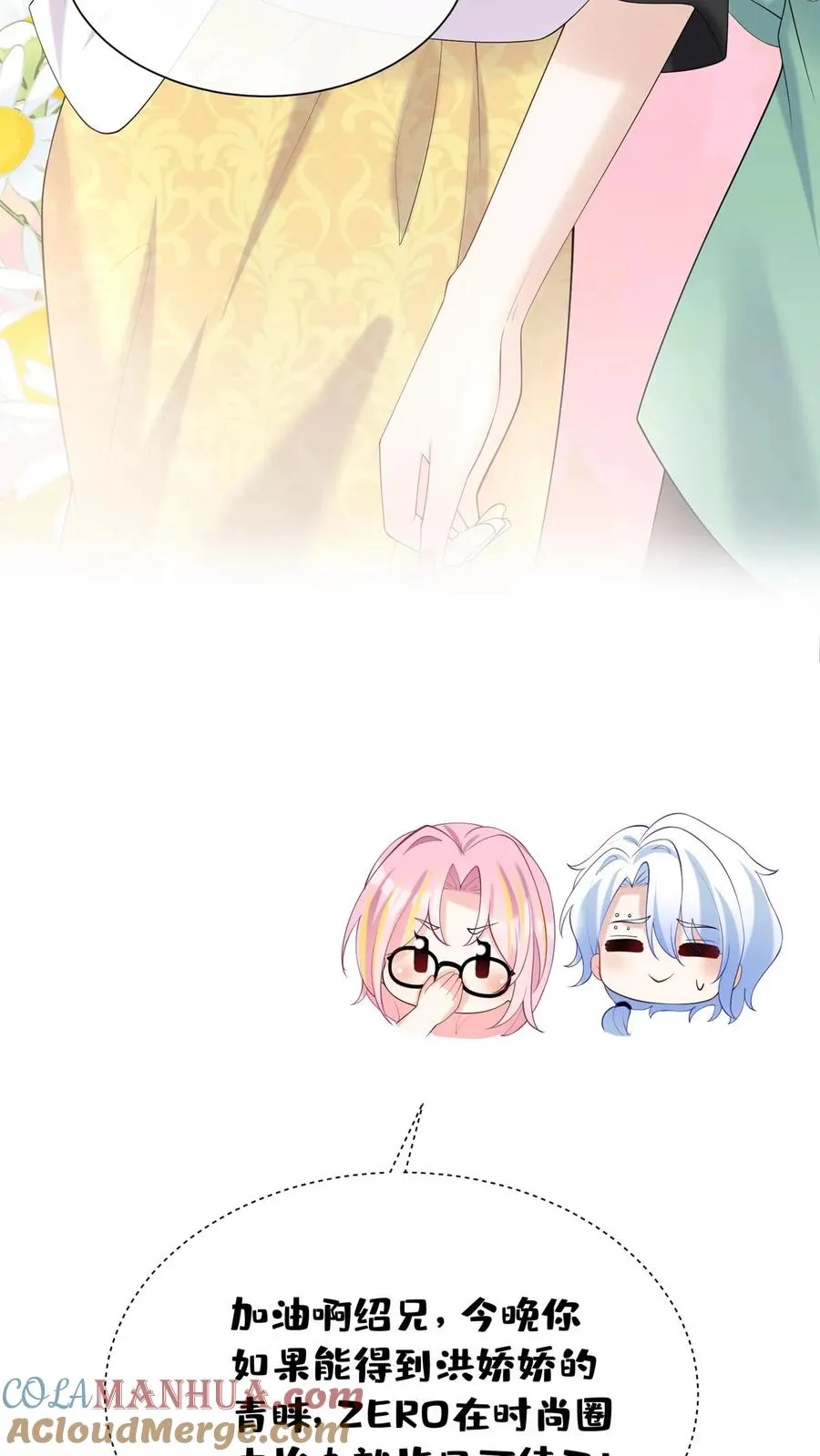 咬定前夫不放松漫画,第138话 糟了，中招了1图