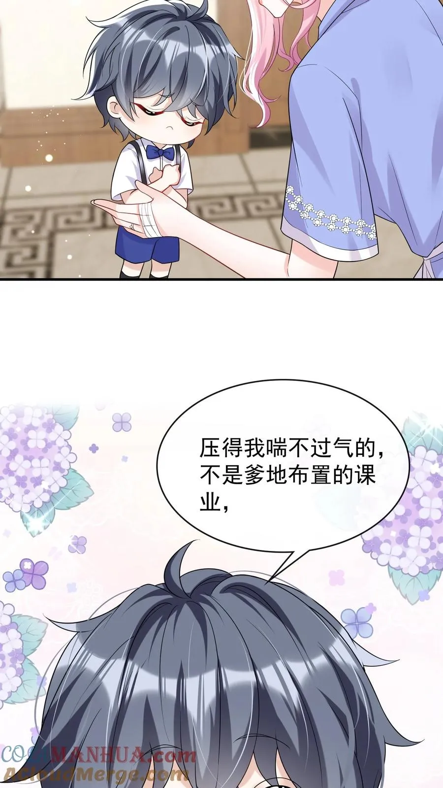 咬定前夫不放松漫画,第26话 这是妈咪给我做的！1图