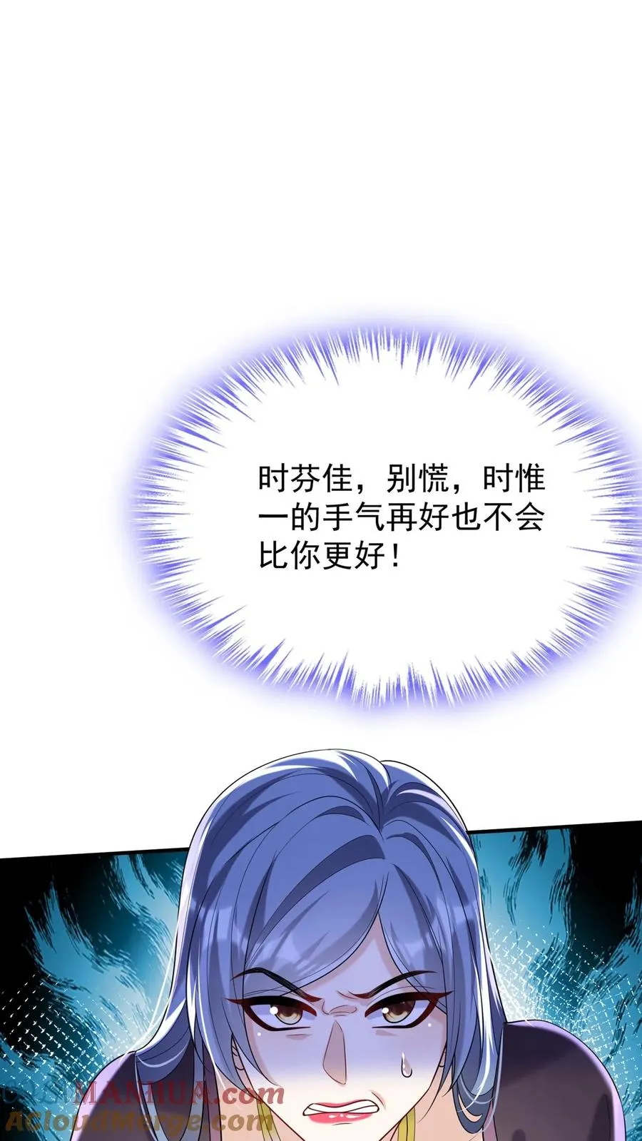 咬定前夫不放松漫画,第122话 怎么可能这么巧？1图