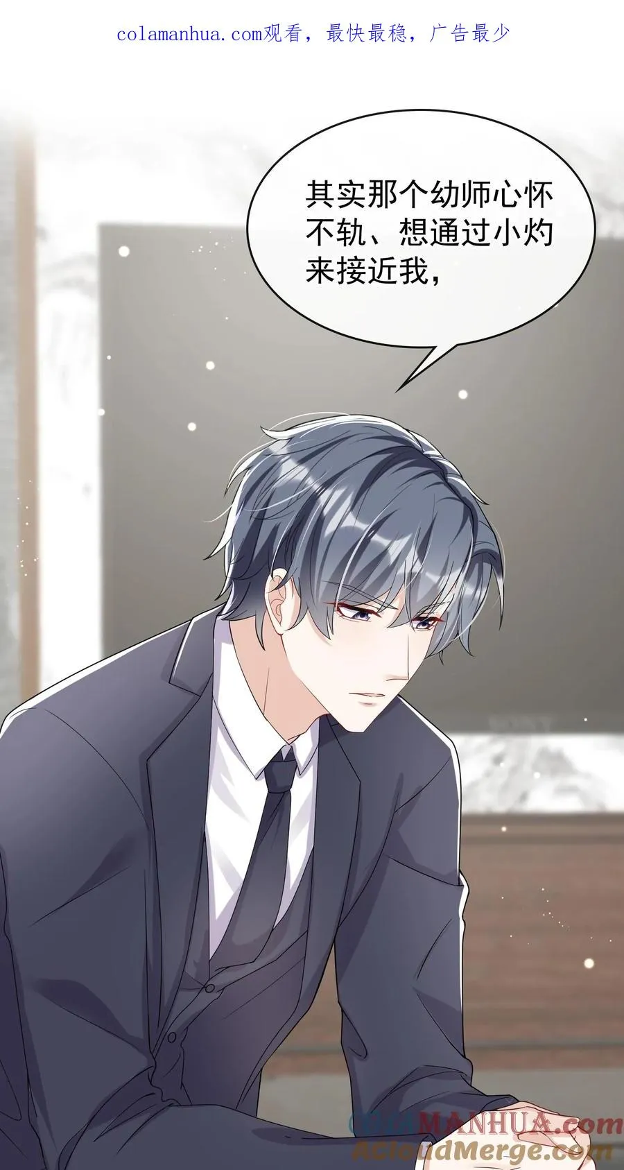 咬定前夫不放松漫画,第23话 灼宝被虐待过？！1图