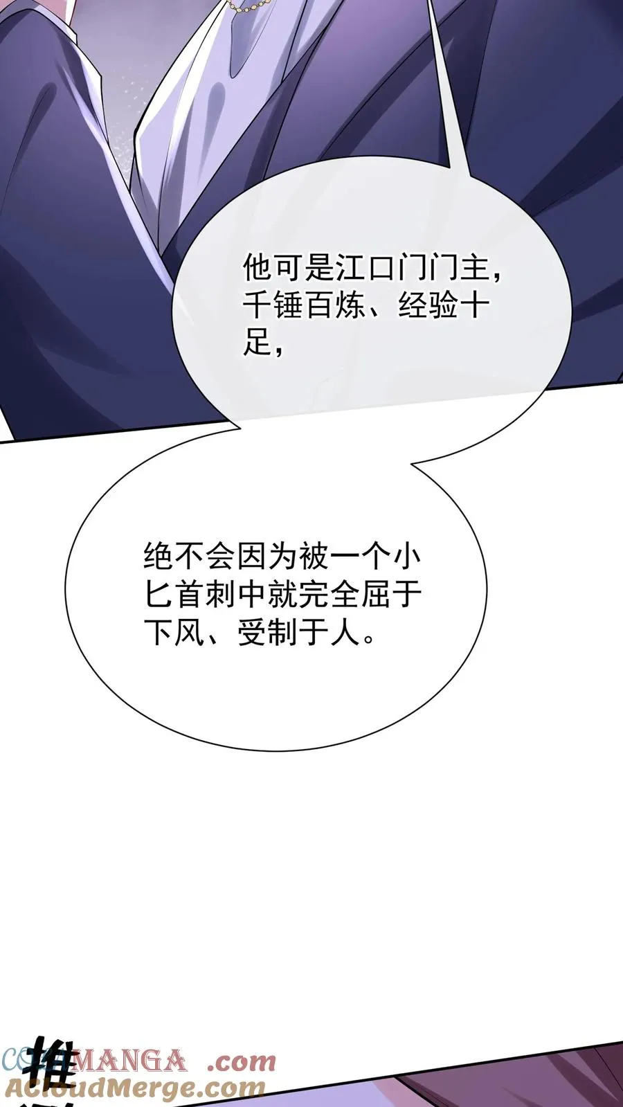 咬定前夫不放松漫画,第171话 你就这么恨我？1图