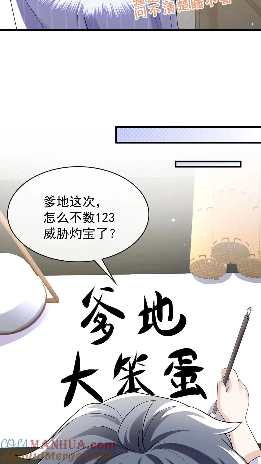 咬定前夫不放松漫画,第29话 你和妈咪会离婚？1图
