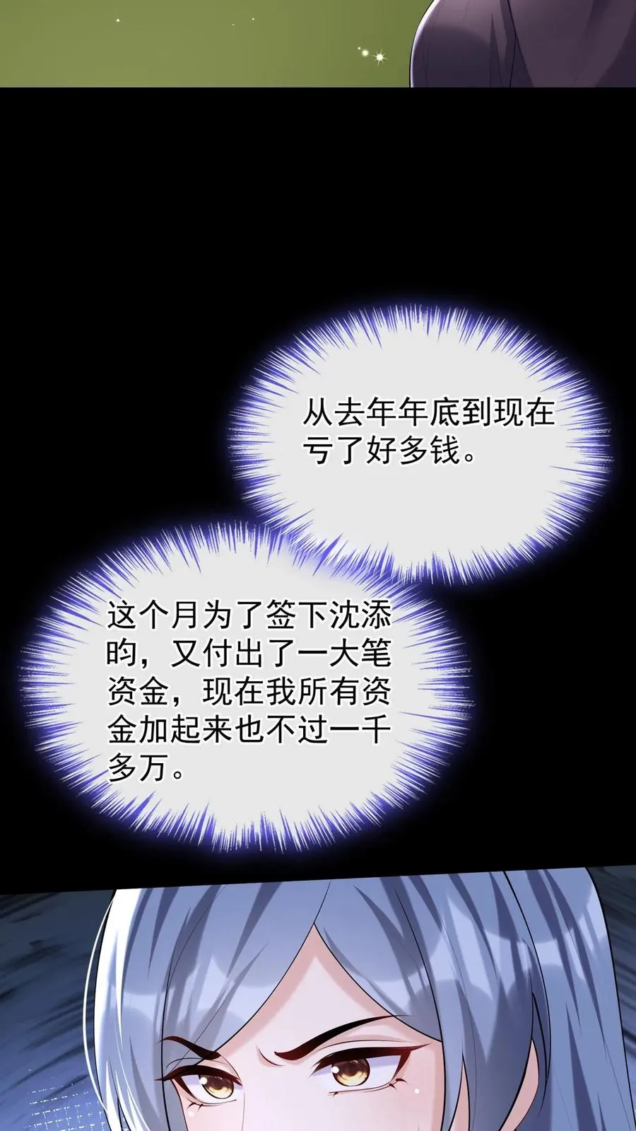 咬定前夫不放松漫画,第121话 破产了我养你2图