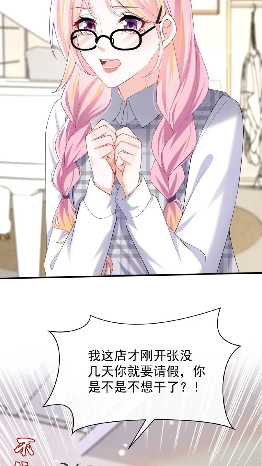 咬定前夫不放松漫画,第134话 你是不是不想干了？2图