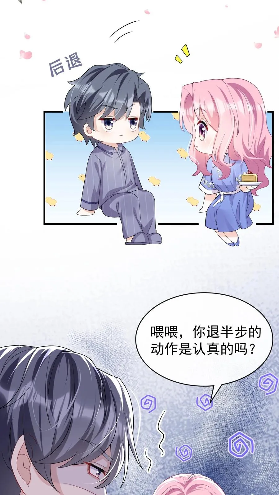 咬定前夫不放松漫画,第30话 你要和我分房睡？2图
