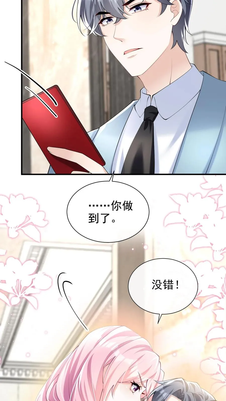 咬定前夫不放松漫画,第118话 你要把我扮成狗？2图