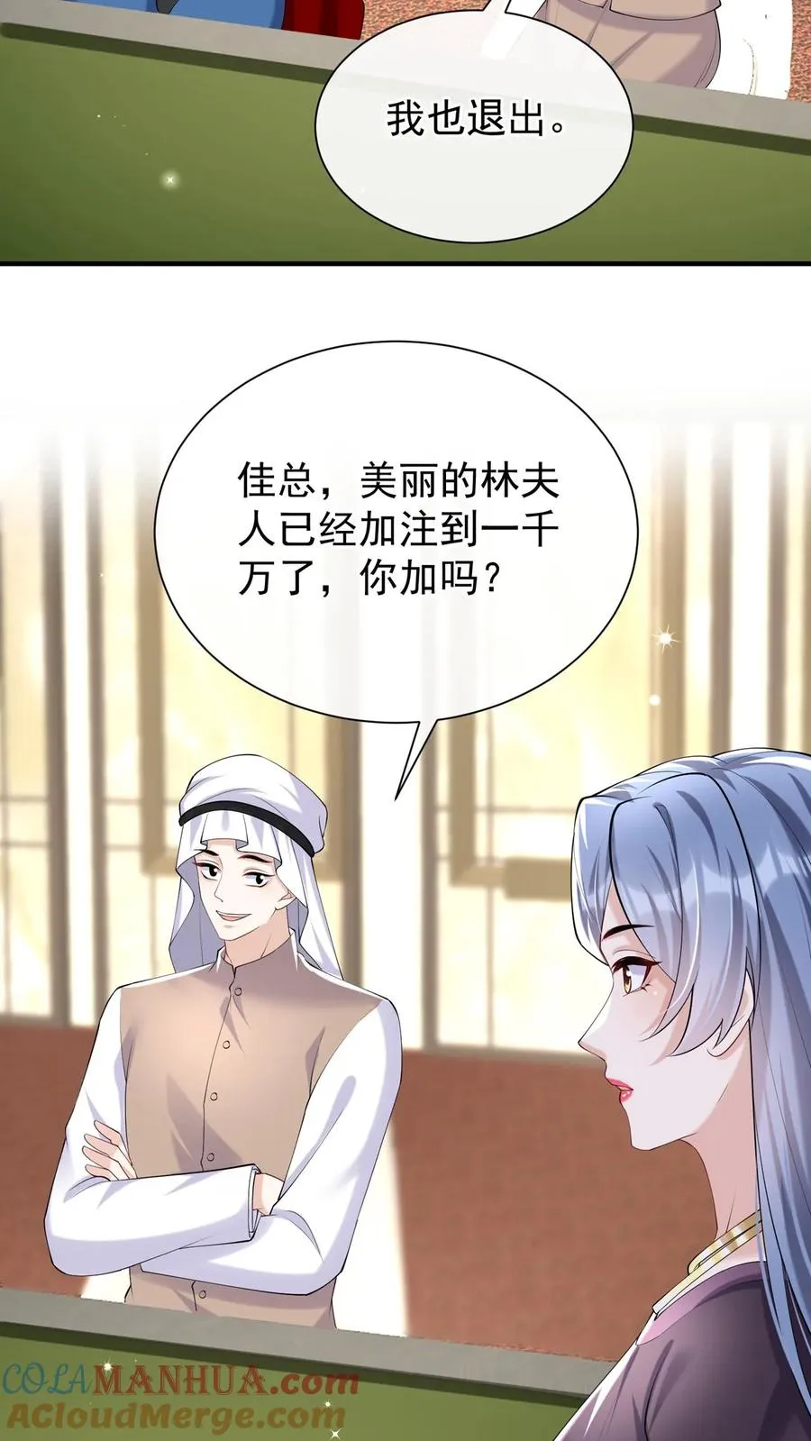 咬定前夫不放松漫画,第121话 破产了我养你1图