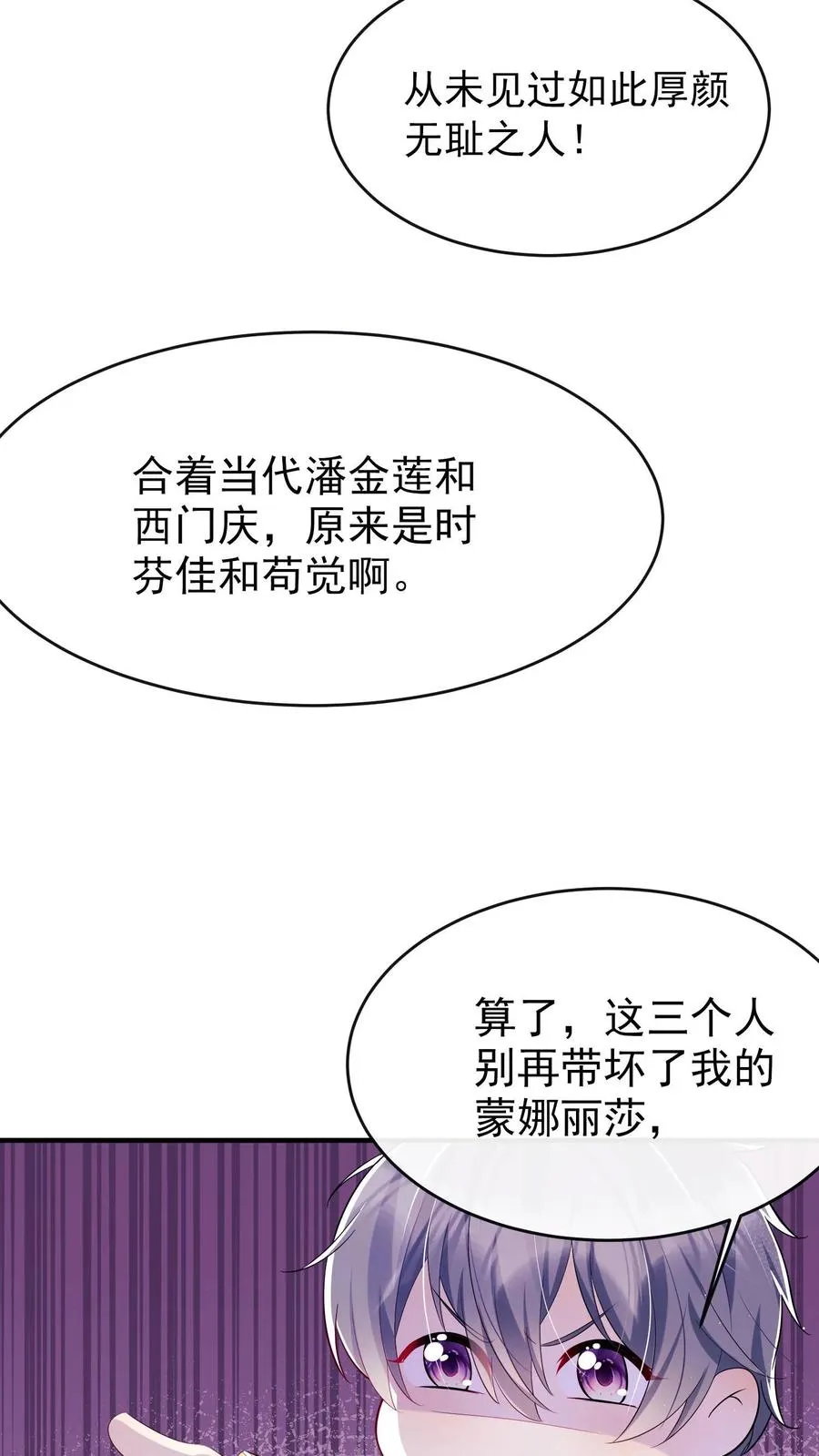 咬定前夫不放松漫画,第4话 我媳妇儿，就她吧2图