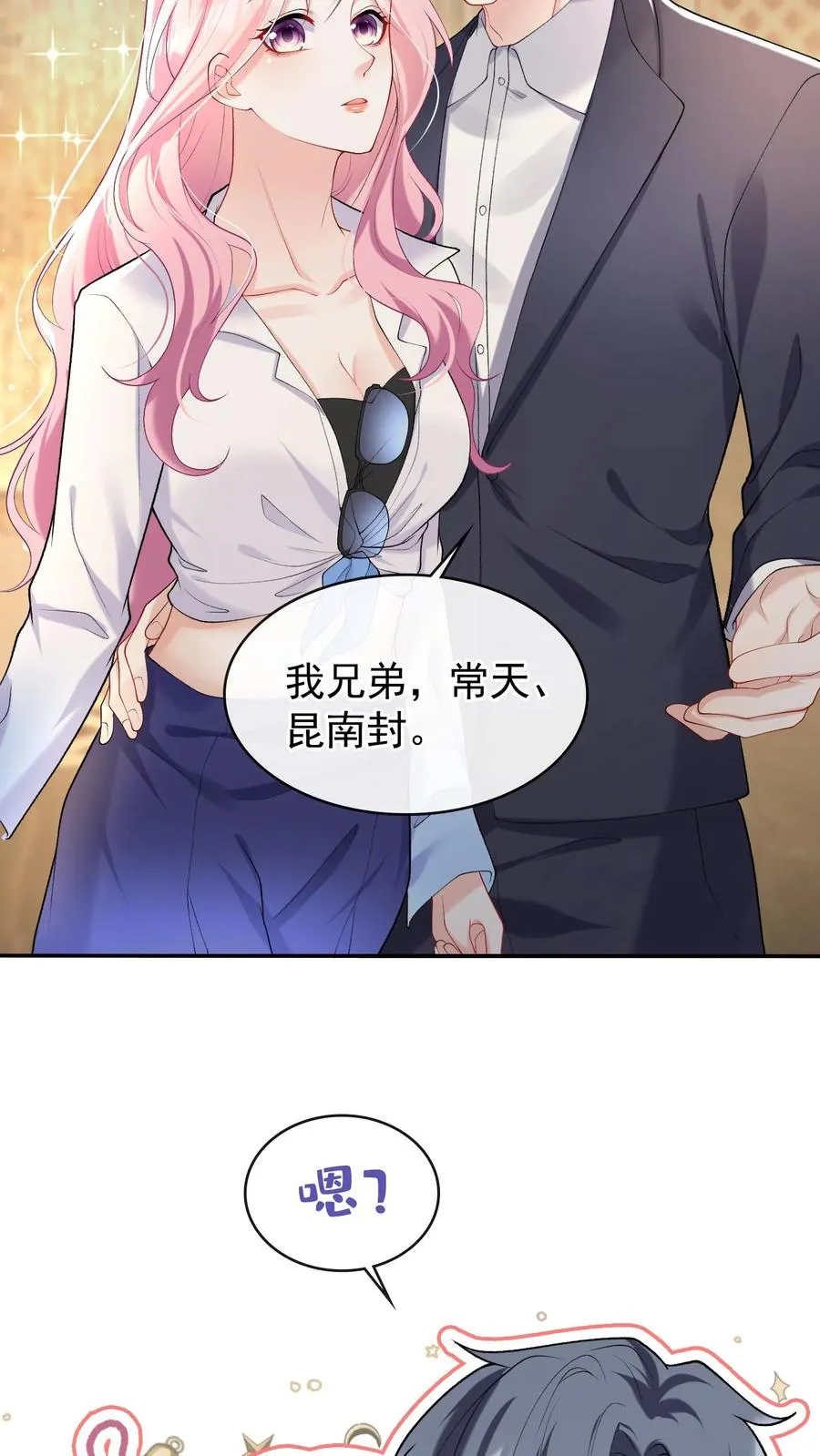 咬定前夫不放松漫画,第44话 防火防盗防兄弟2图