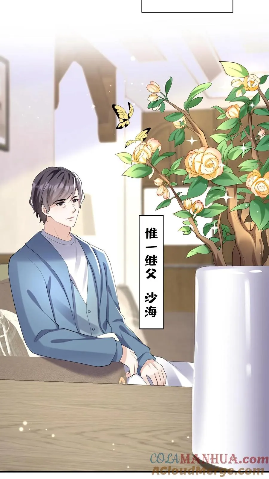 咬定前夫不放松漫画,第131话 我不是时家人？！1图