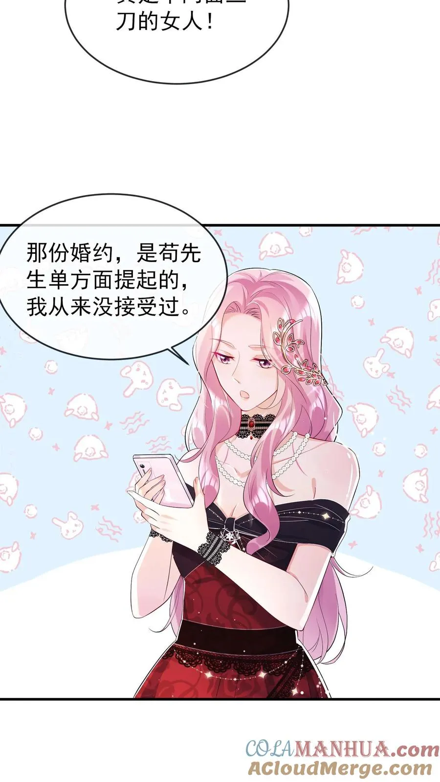 咬定前夫不放松漫画,第4话 我媳妇儿，就她吧1图