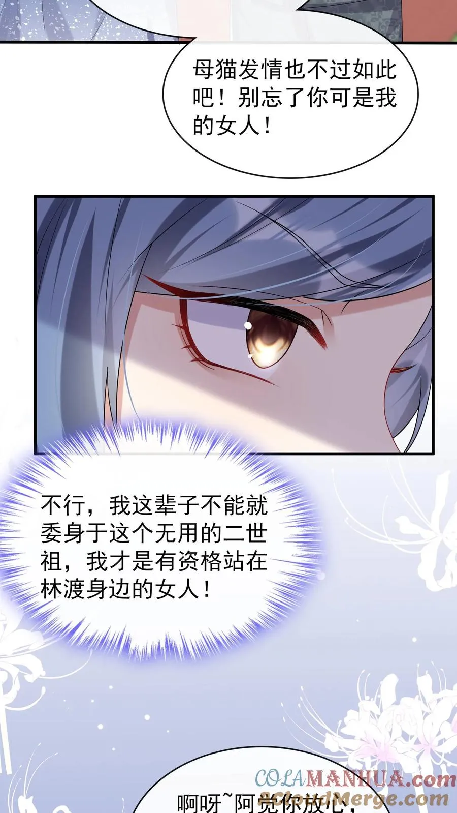 咬定前夫不放松漫画,第17话 时家二小姐是文盲？1图