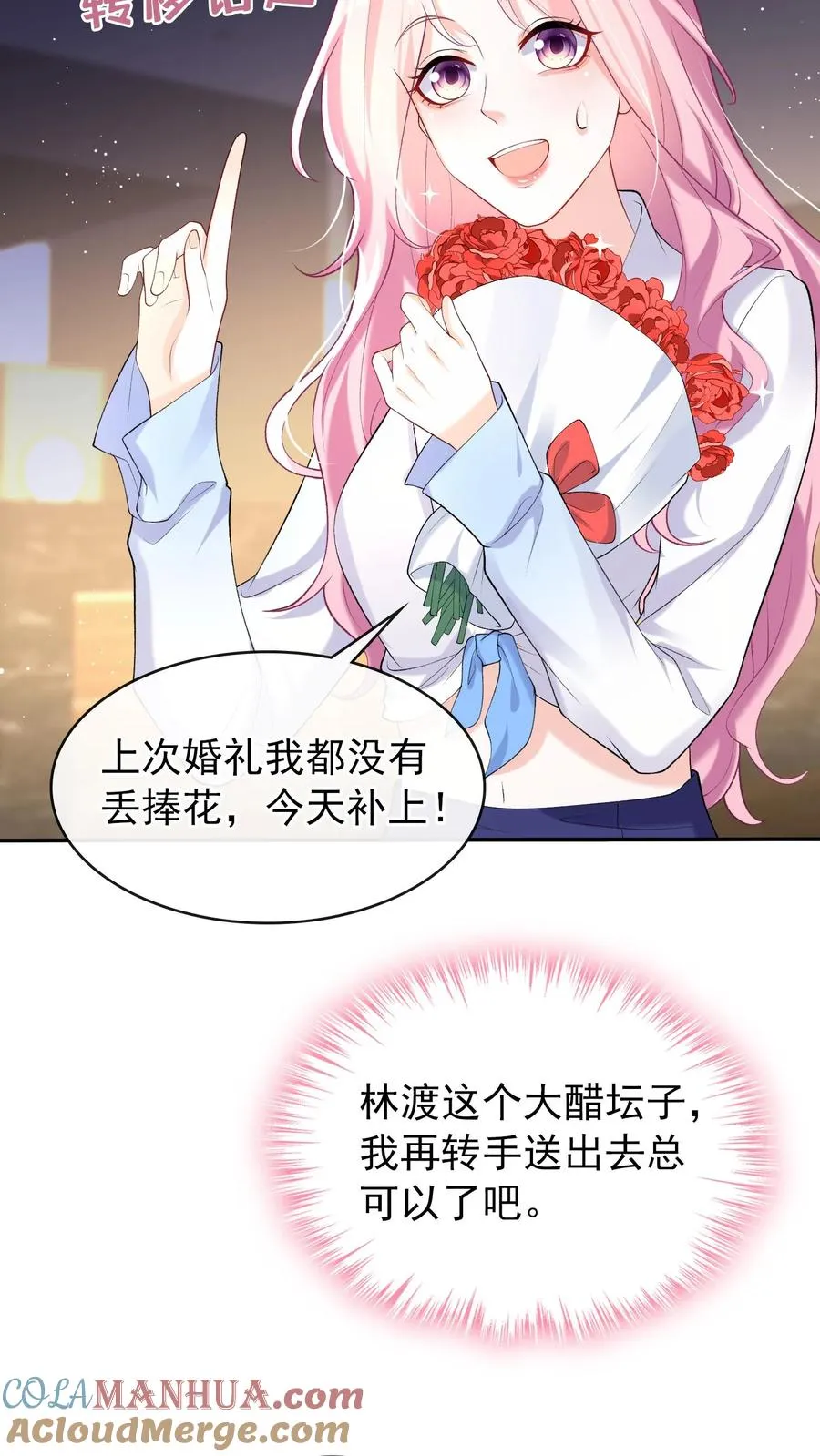 咬定前夫不放松漫画,第45话 你俩真是有缘1图