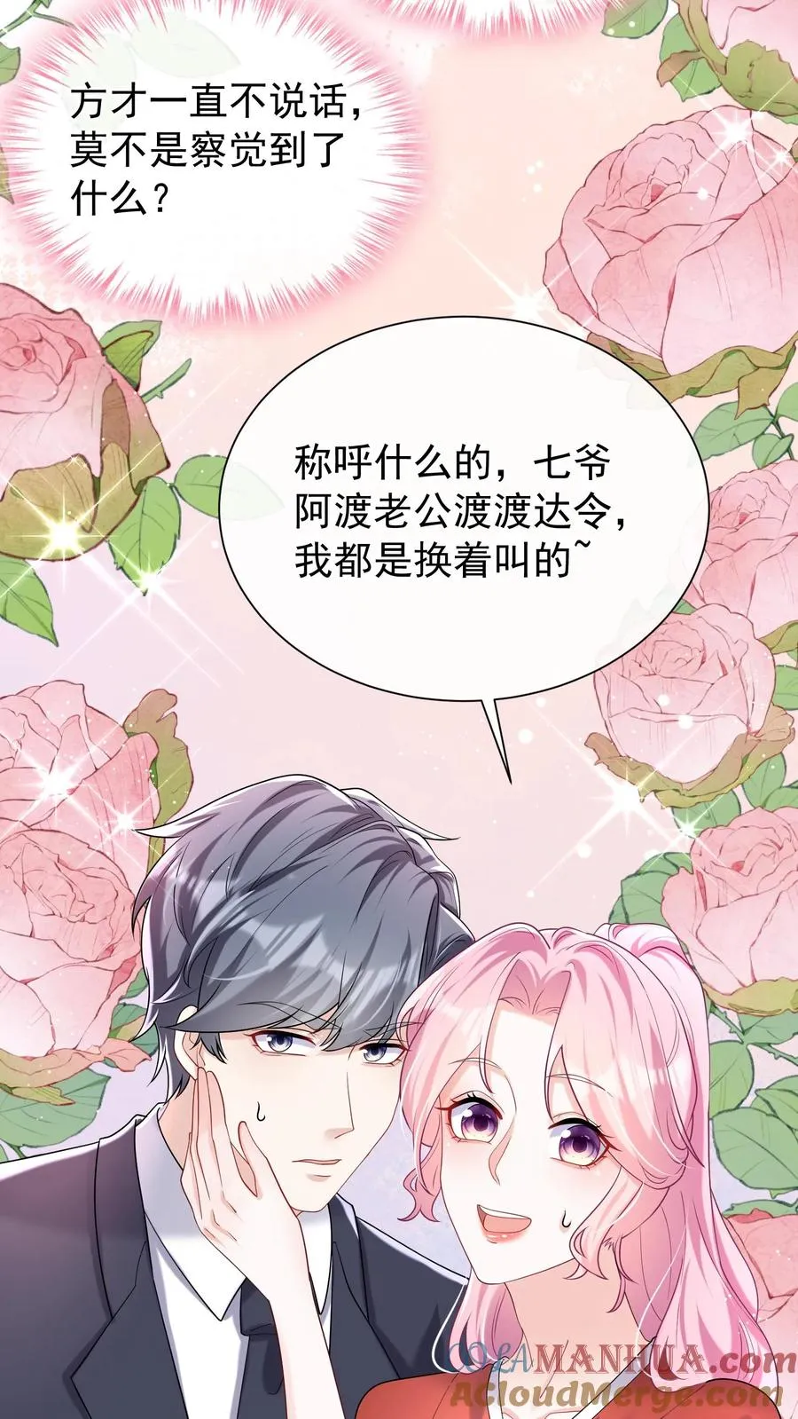 咬定前夫不放松漫画,第53话 你，不会是形婚吧？1图