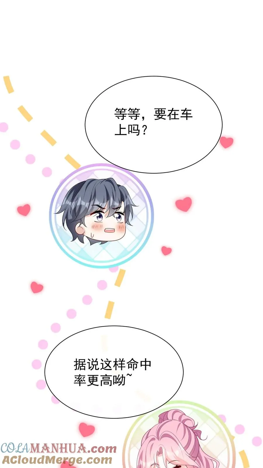咬定前夫不放松漫画,第131话 我不是时家人？！1图