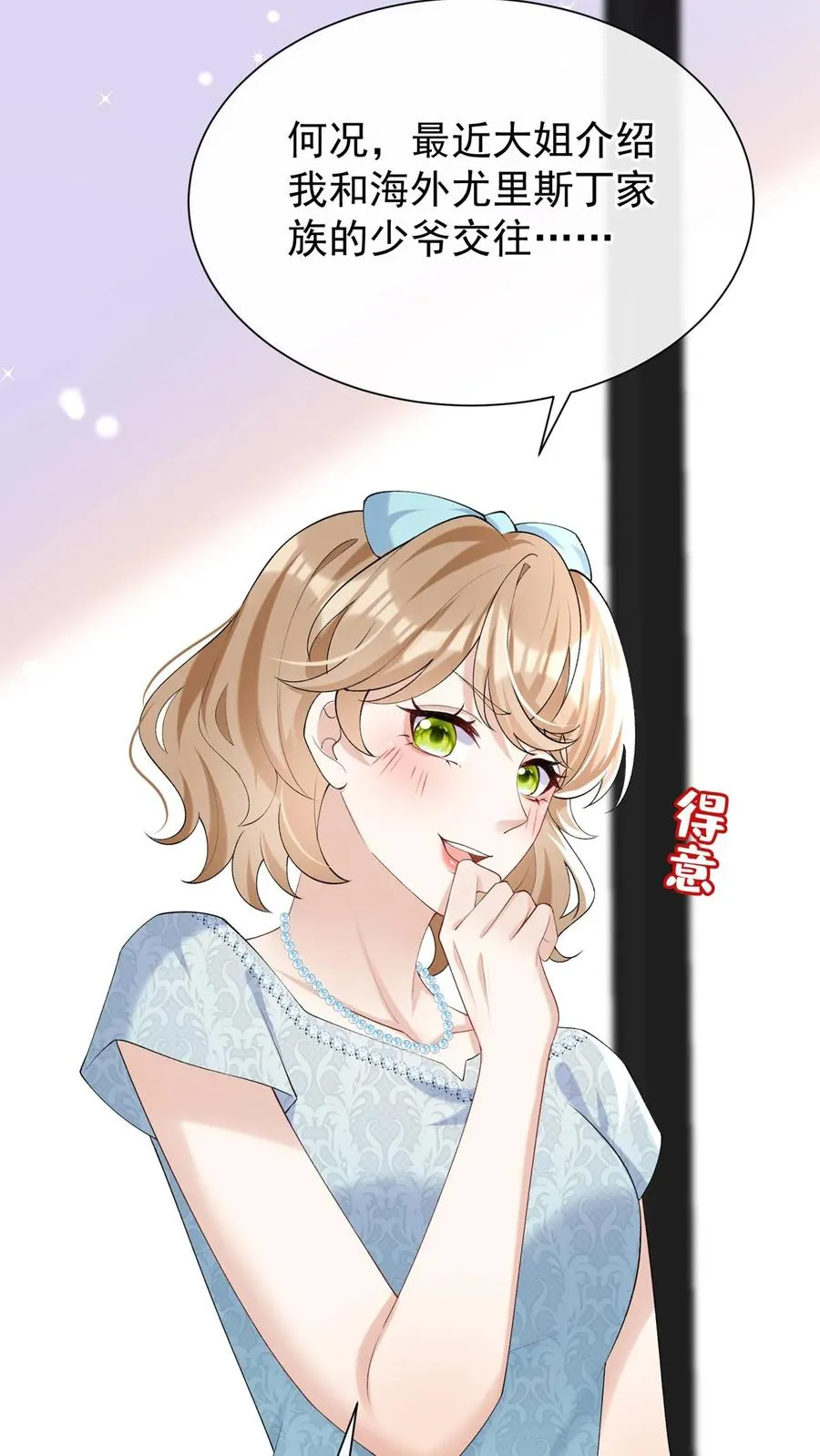 咬定前夫不放松漫画,第127话 这可是古董！2图