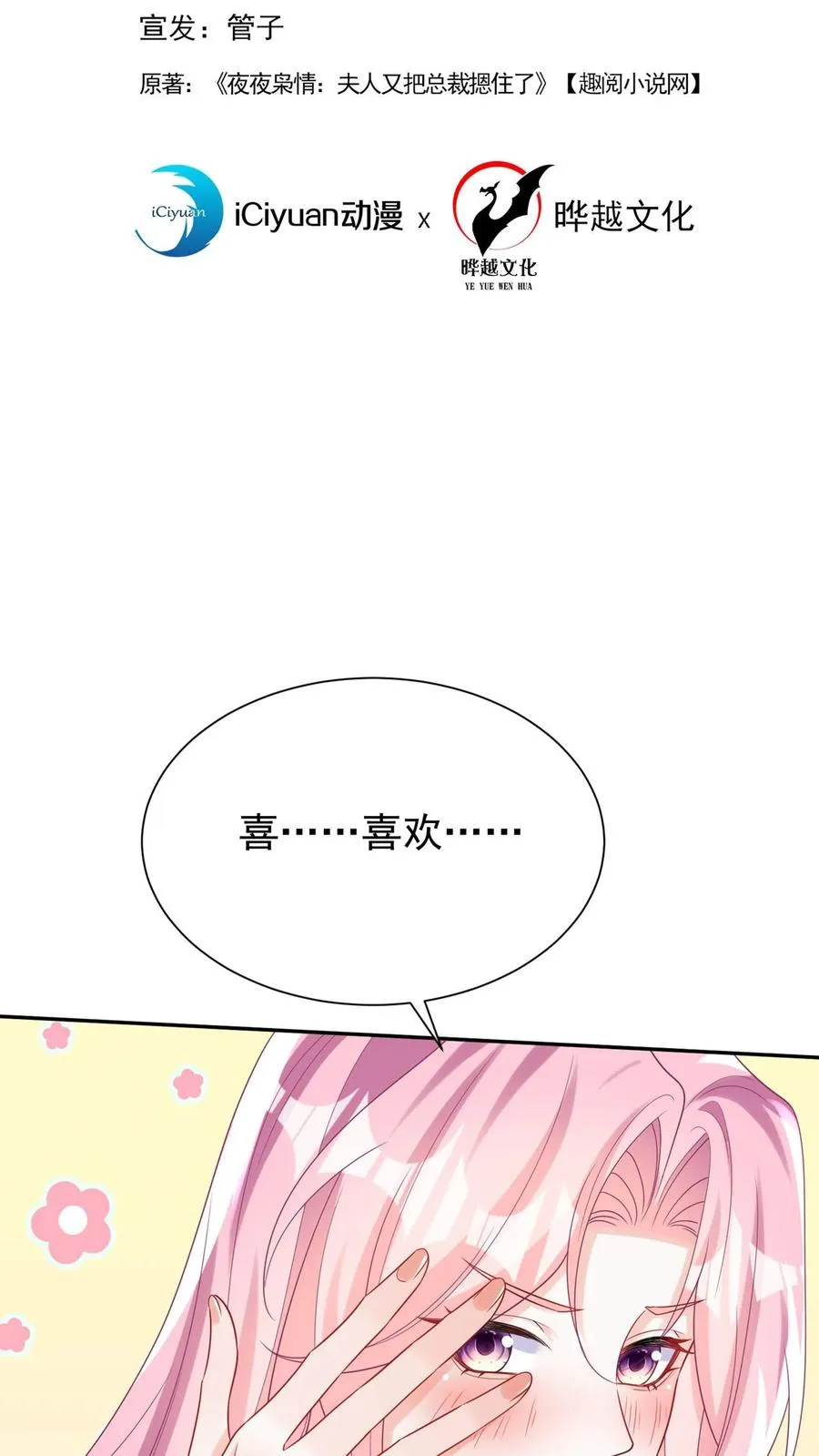 咬定前夫不放松漫画,第175话 今晚我要榨干你！2图