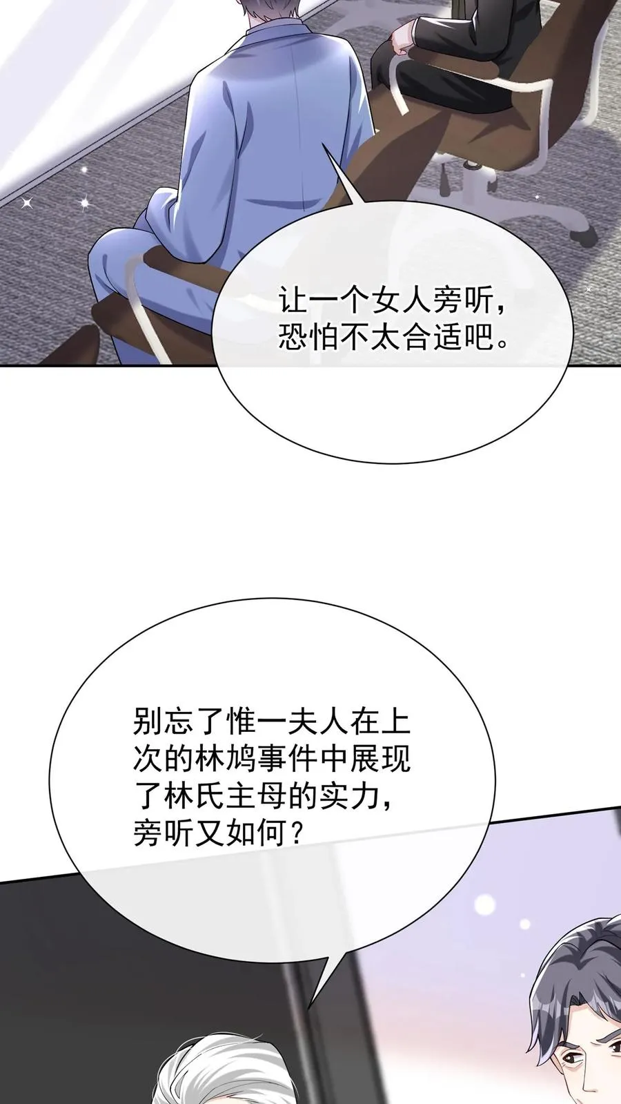 咬定前夫不放松漫画,第164话 我老婆是外人？2图