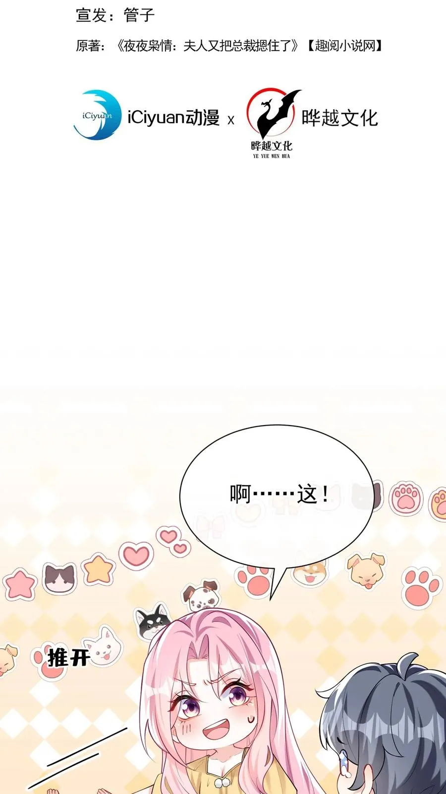咬定前夫不放松漫画,第161话 我要重振乔氏2图