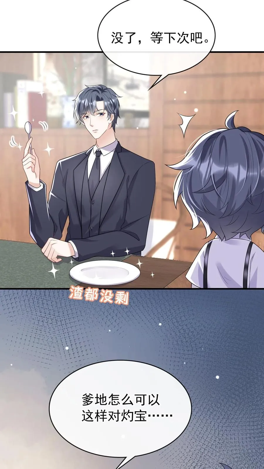 咬定前夫不放松漫画,第27话 我要妈咪喂我2图