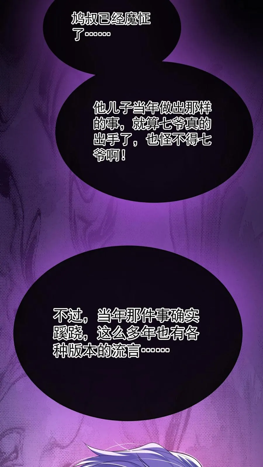 咬定前夫不放松漫画,第153话 你这个毒妇！1图