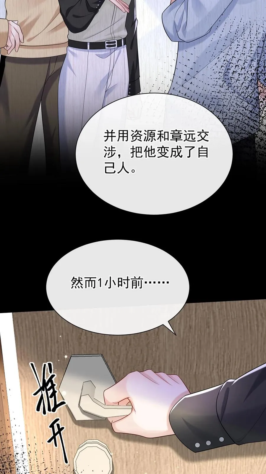 咬定前夫不放松漫画,第101话 后台出状况了？2图