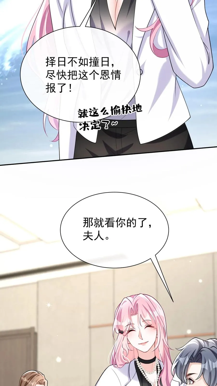 咬定前夫不放松漫画,第166话 你居然是个吃货~2图