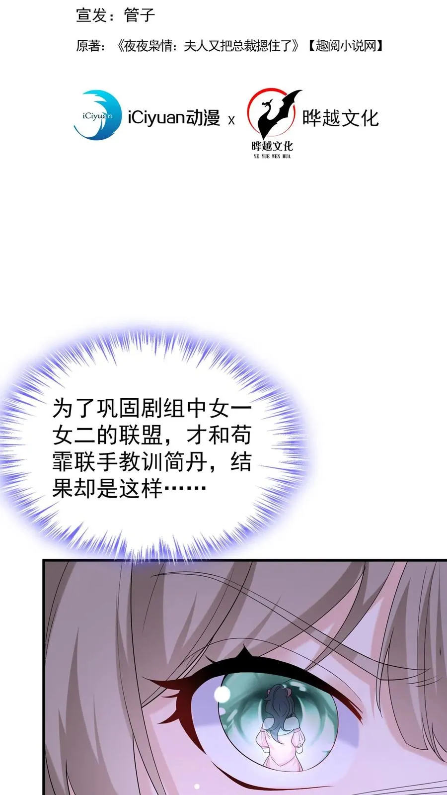 咬定前夫不放松漫画,第82话 傅晓纯，你个贱人！2图