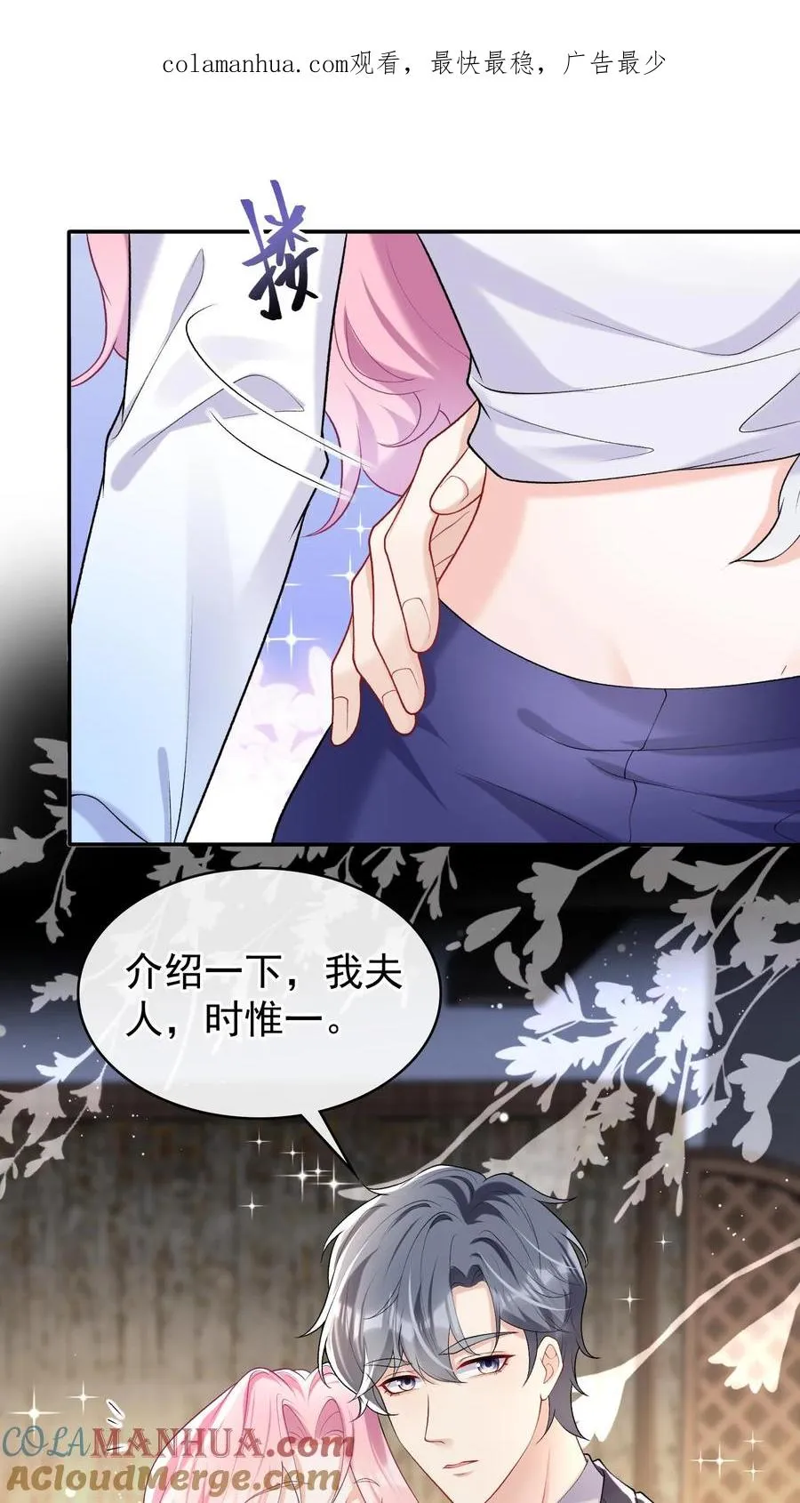 咬定前夫不放松漫画,第44话 防火防盗防兄弟1图