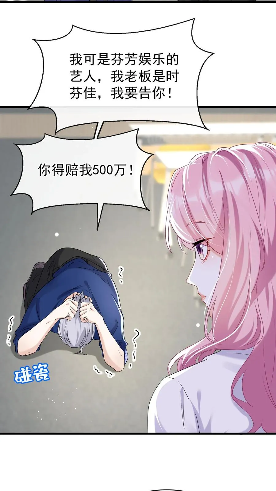 咬定前夫不放松漫画,第42话 我的人你也敢动？2图
