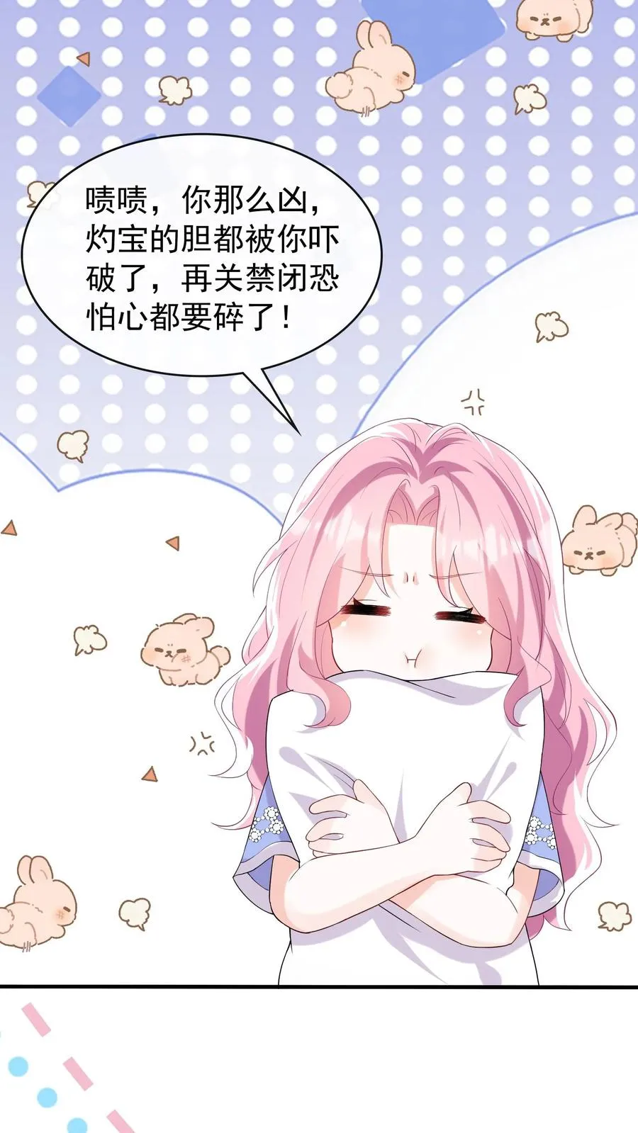 咬定前夫不放松漫画,第30话 你要和我分房睡？2图