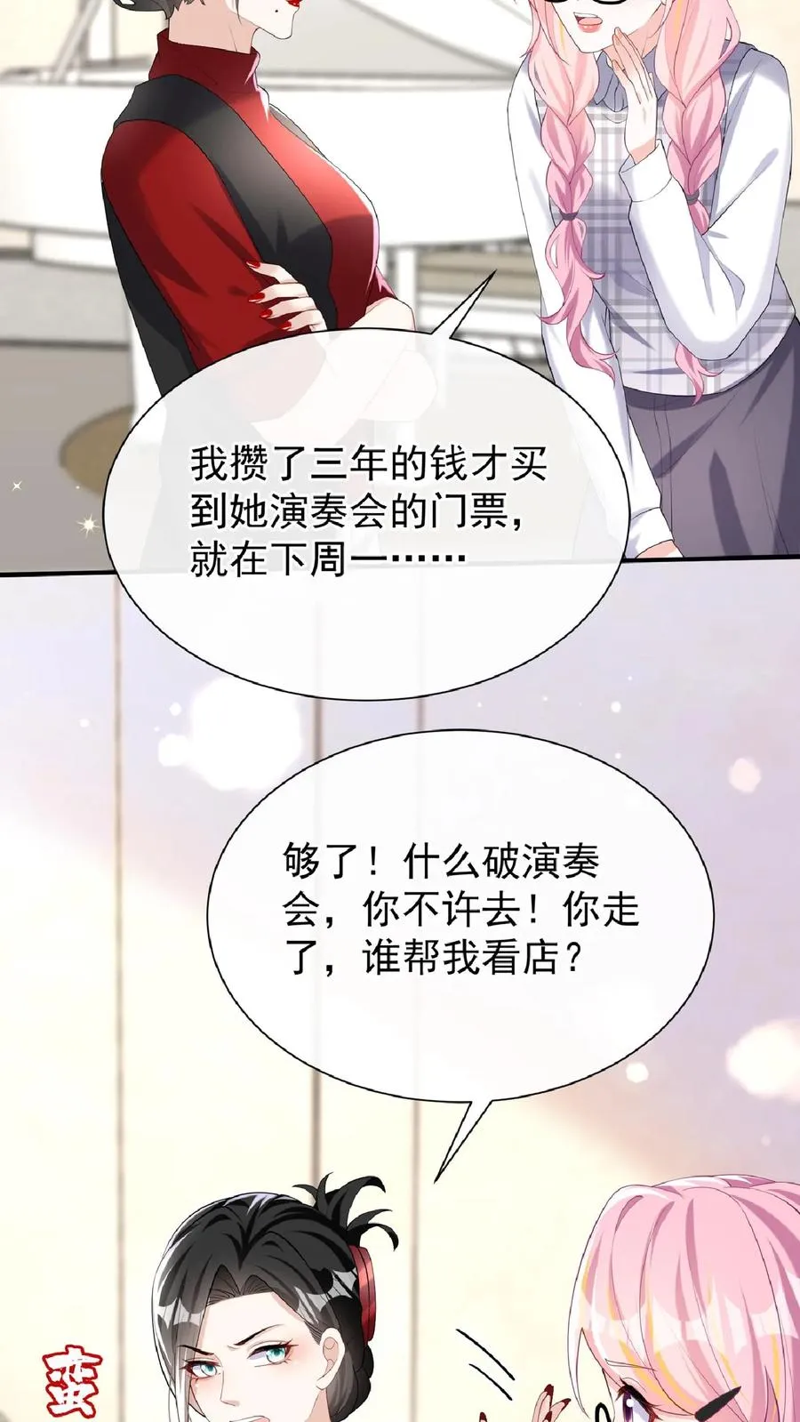 咬定前夫不放松漫画,第134话 你是不是不想干了？2图