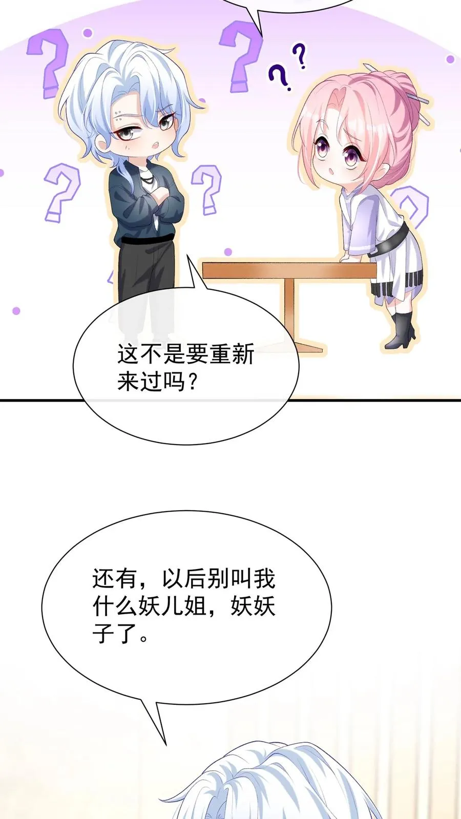 咬定前夫不放松漫画,第90话 妖儿姐？醉哥？2图