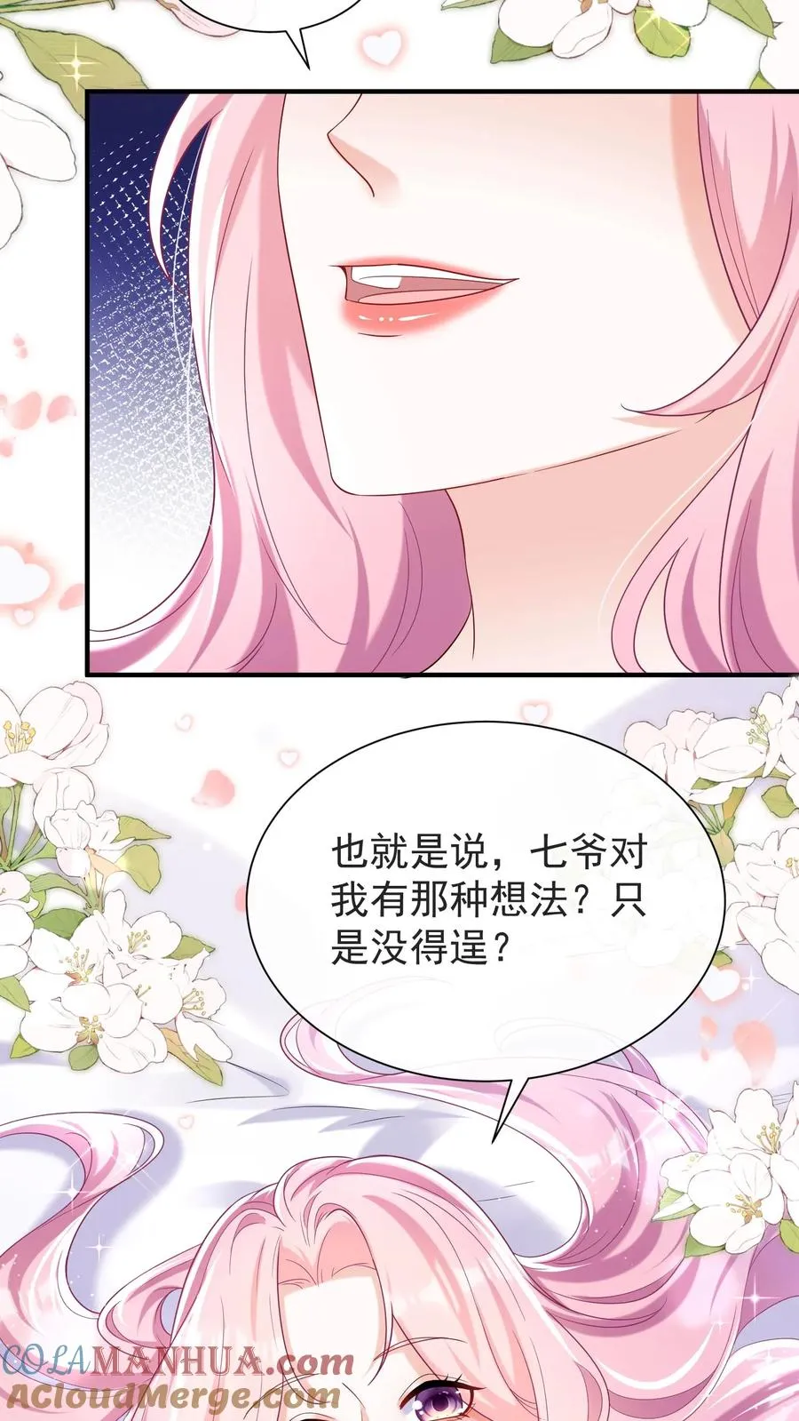 咬定前夫不放松漫画,第69话 你对我有想法？1图