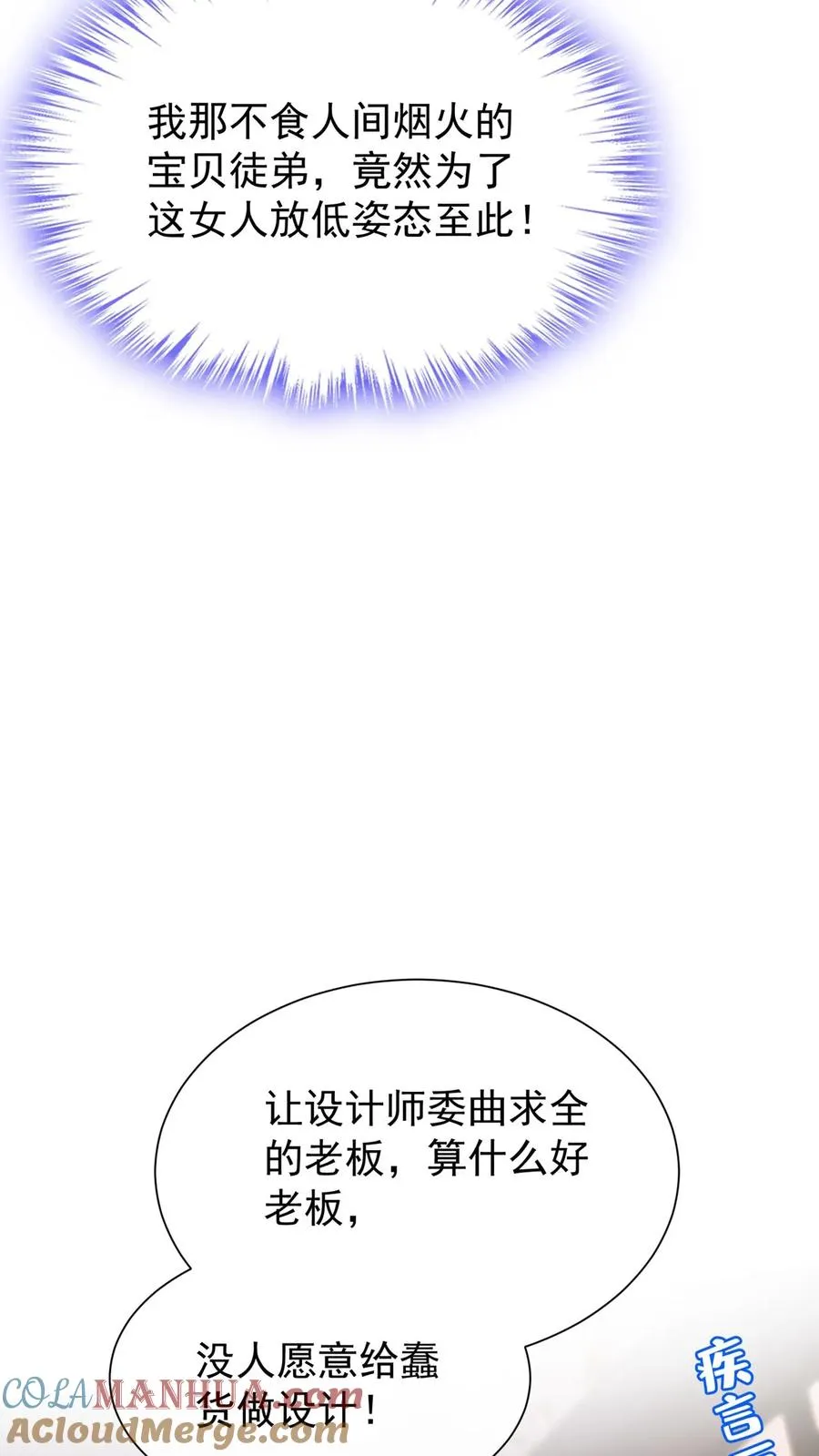 咬定前夫不放松漫画,第109话 我信任我的设计师1图