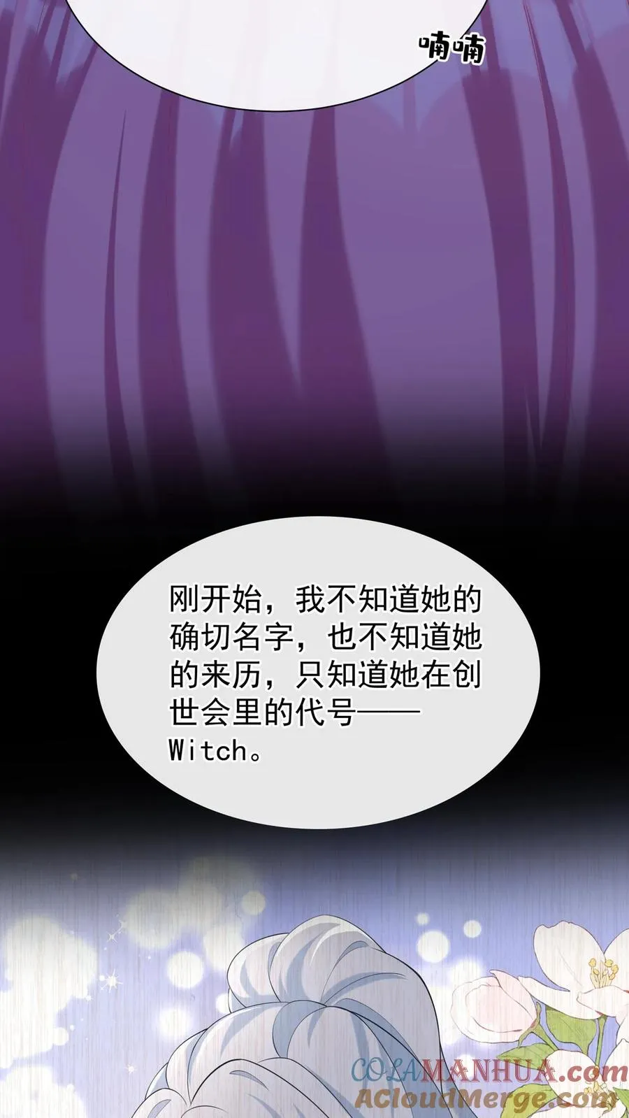 咬定前夫不放松漫画,第140话 现在，换我来催眠你1图
